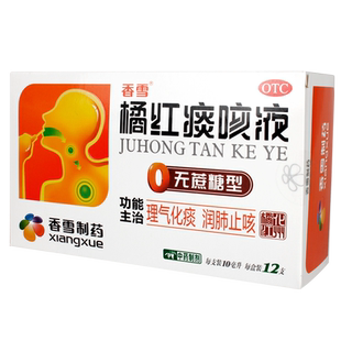 香雪橘红痰咳液10ml*12支（含蔗糖）理气化痰 润肺止咳