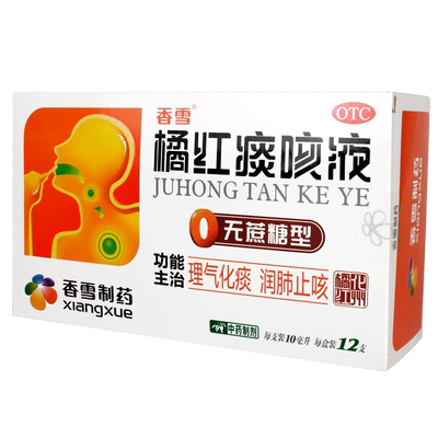 [香雪]橘红痰咳液10ml*12支/盒