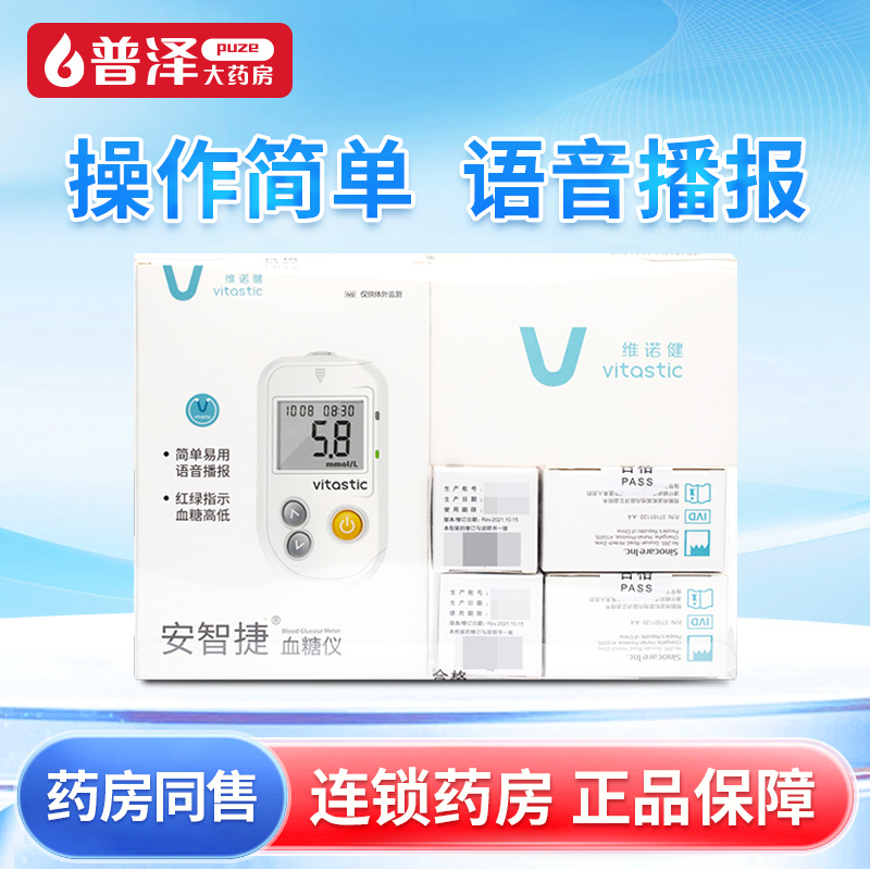 维诺健安智捷血糖试条语音播报血糖仪试纸50片家用血糖测试仪器