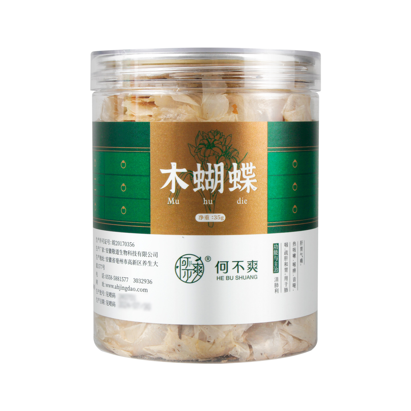 何不爽木蝴蝶35g罐装泡水喝玉蝴蝶花草搭金银花胖大海麦冬