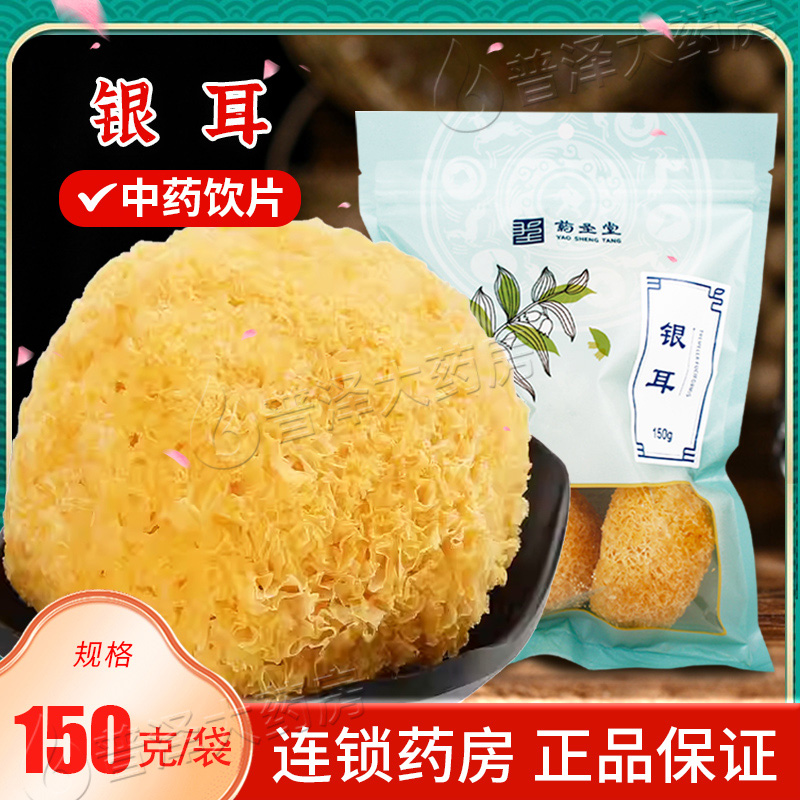 银耳150g银耳汤羹可搭配莲子百合红枣枸杞煲汤大朵银耳中药材