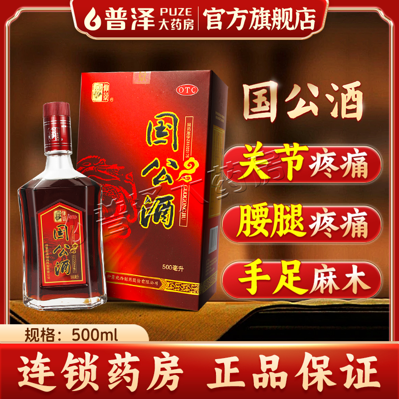 【仲景】国公酒500ml*1瓶/盒