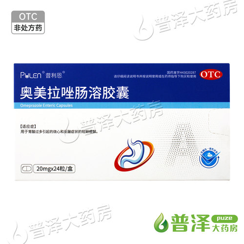 PULEN/普利恩  奥美拉唑肠溶胶囊 20mg*24粒/盒