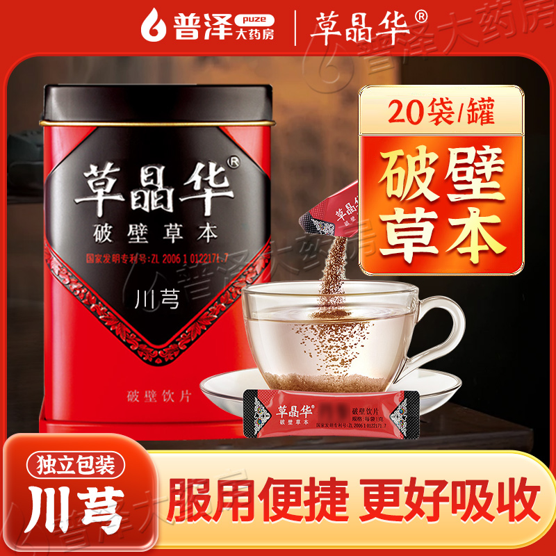 草晶华川芎破壁饮片草本正品
