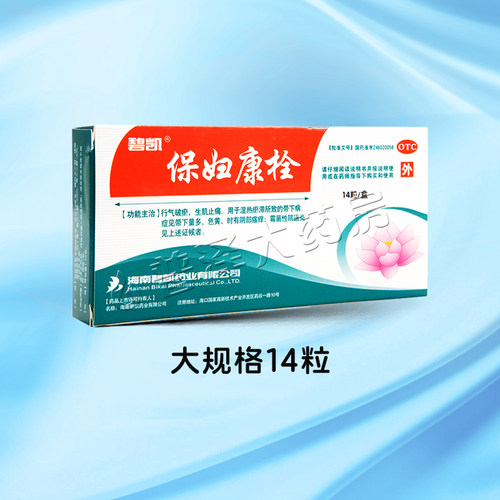 [碧凯]保妇康栓1.74g*14粒/盒