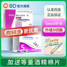 BD新优锐胰岛素针头0.25*5mm一次性使用注射笔用针头无菌针头5mm