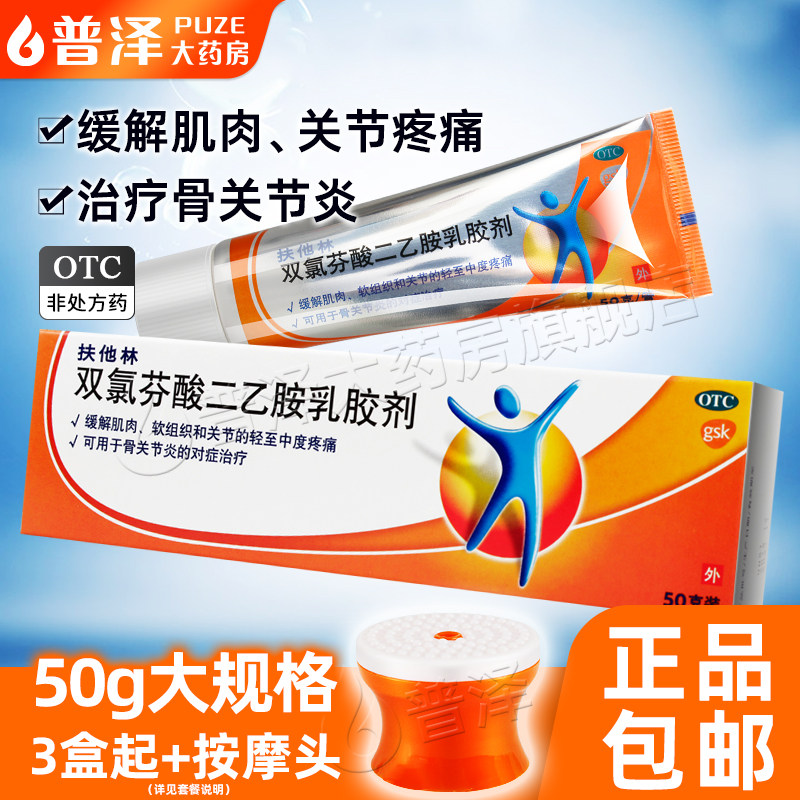 扶他林软膏双氯芬酸二乙胺乳胶剂50g肌肉关节疼痛劳损药膏_虎窝淘