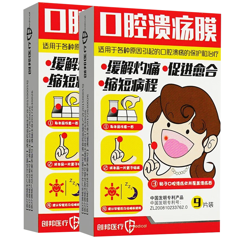 创邦口腔溃疡贴片口疮口腔溃疡膜缓解灼痛促愈合壳聚糖薄膜官方店