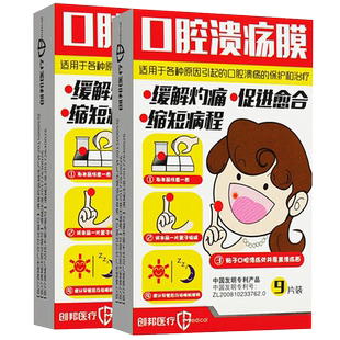 创邦口腔溃疡贴片口疮口腔溃疡膜缓解灼痛促愈合壳聚糖薄膜官方店