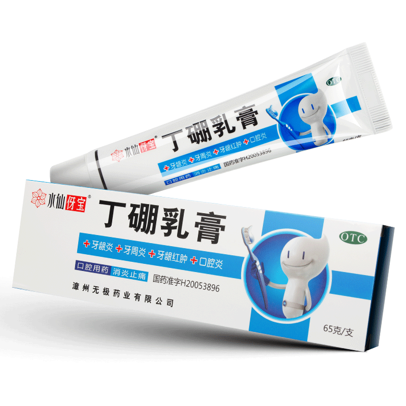 【水仙伢宝】丁硼乳膏0.7%2.5%*65g*1支/盒