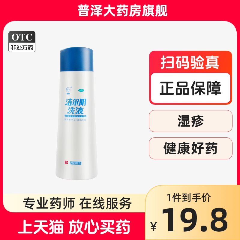 【恩威】洁尔阴洗液260ml/瓶