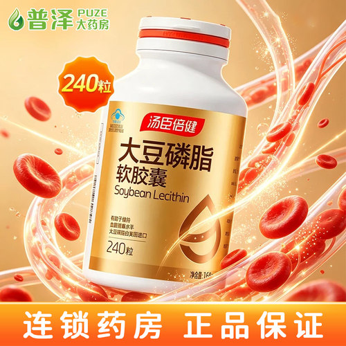 汤臣倍健大豆磷脂软胶囊240粒有助于维持血脂健康水平