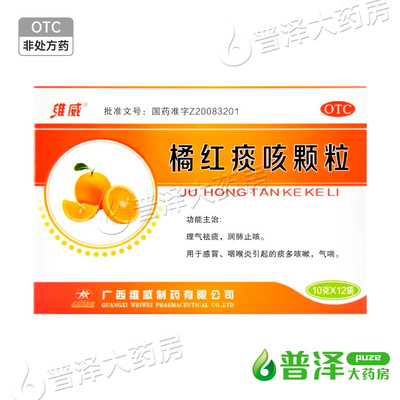 [维威]橘红痰咳颗粒10g*12袋/盒