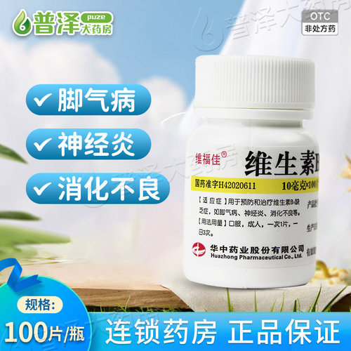 【维福佳】维生素B1片10mg*100片/盒
