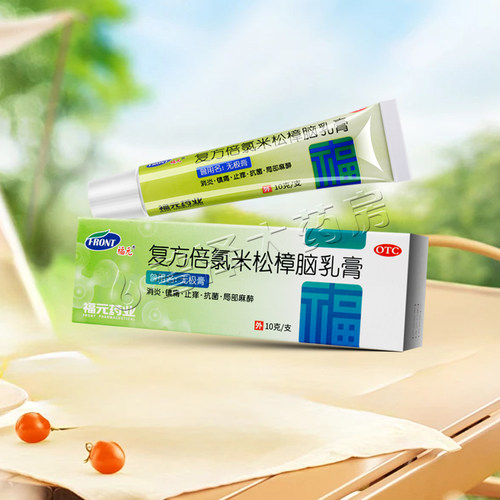 【福元】复方倍氯米松樟脑乳膏10g*1支/盒