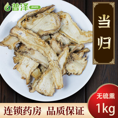 当归中药饮片1kg药房直发