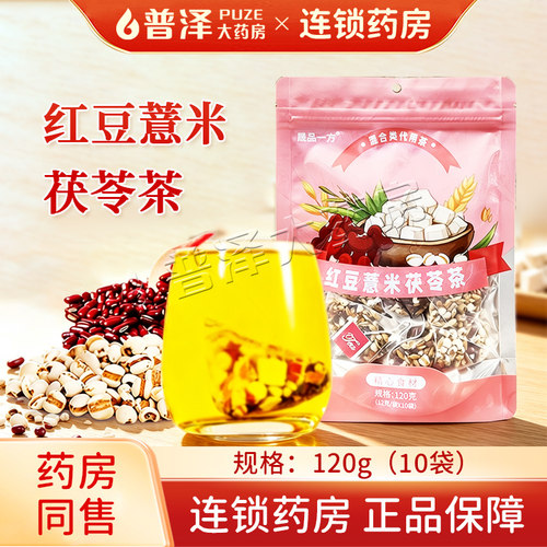 红豆薏米茯苓茶花茶泡水养生茶