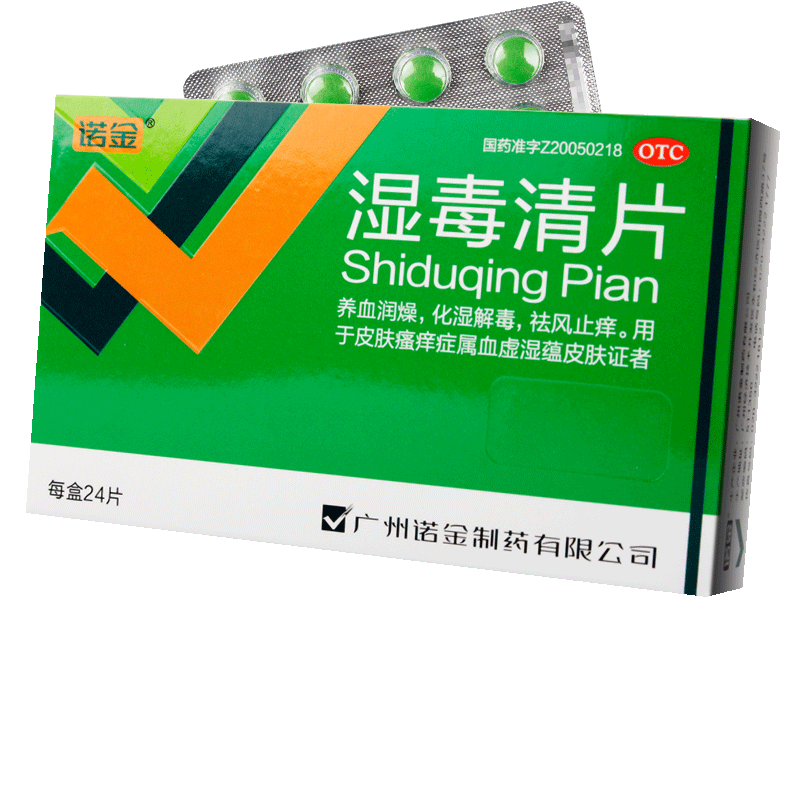 诺金湿毒清片24片皮肤瘙痒症血虚湿蕴养血润燥化湿解毒