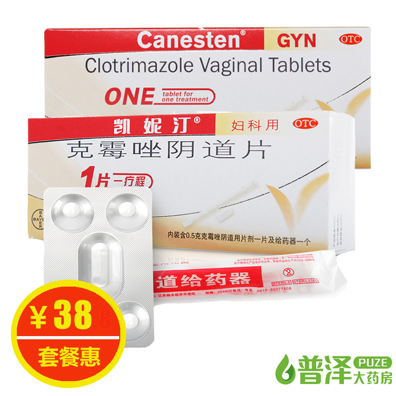 凱妮汀克霉唑陰片道片念珠菌性陰道炎霉菌陰道炎婦科炎癥