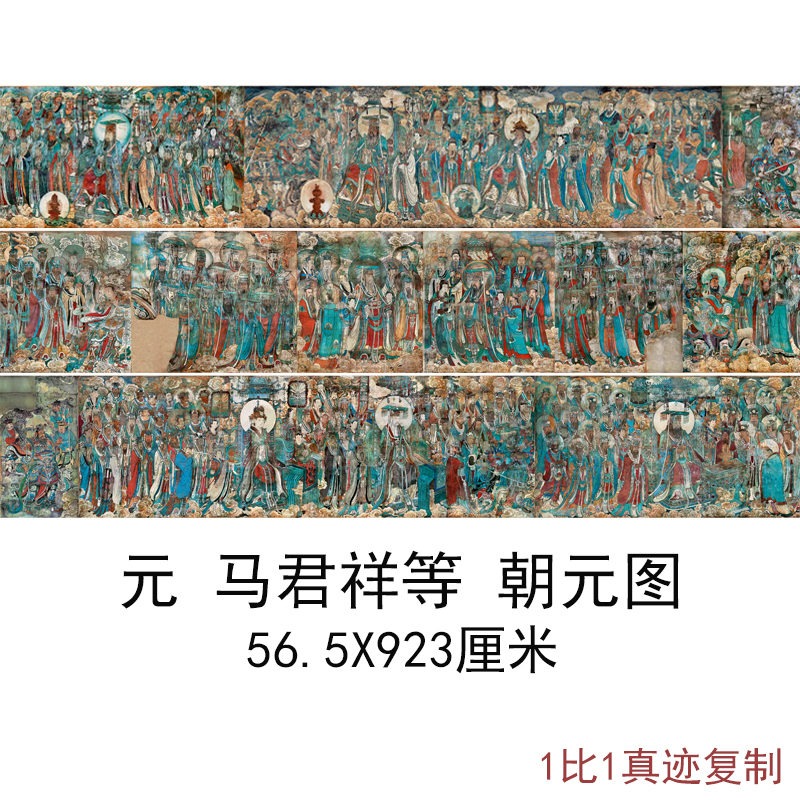 元马君祥等朝元图永乐宫三清殿壁画复古人物国画高清微喷仿真复制