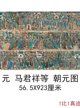 朝元图13版永乐宫三清殿壁画复古人物国画高清微喷仿古挂画装饰画