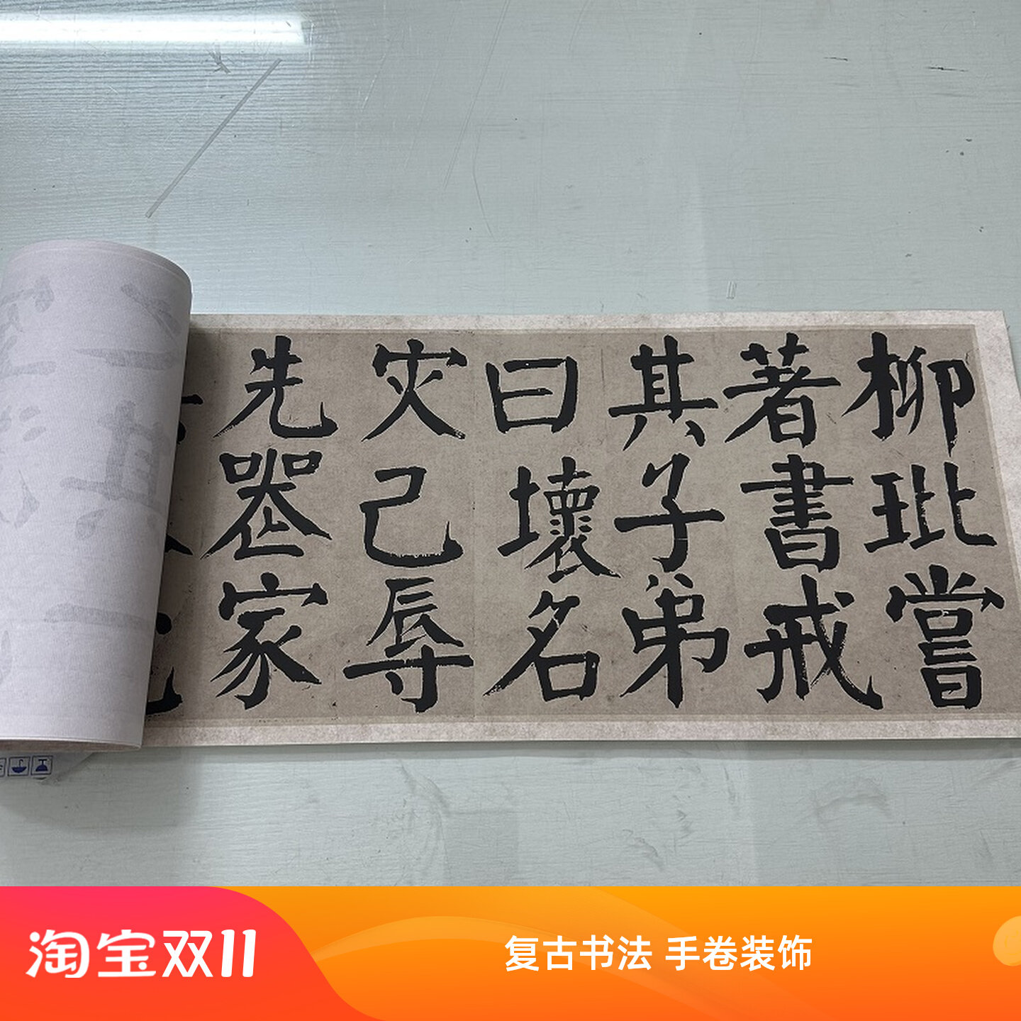 钱沣钱南园戒子弟楷书复古大字书法字画真迹微喷仿古装裱手卷装饰