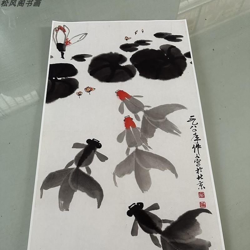 吴作人鱼儿嬉戏图复古书画真迹微喷仿古国画装裱挂轴玄关书房装饰图片