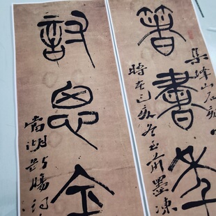 弘一法师李叔同篆书对联复古书法字画真迹高清微喷仿古挂轴装饰画