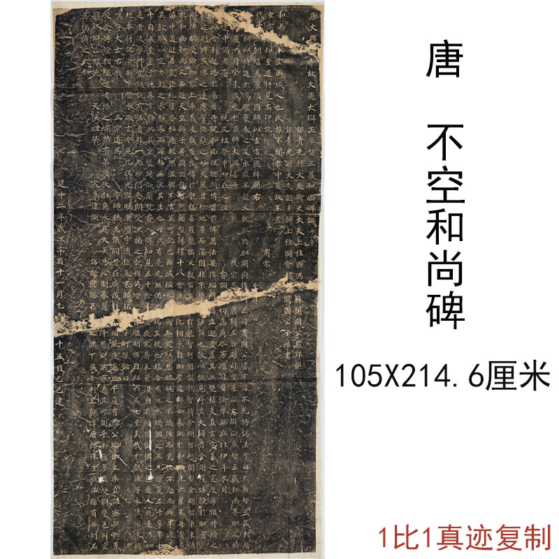 不空和尚碑复古书法字画楷书真迹微喷仿古字帖装裱挂画卷轴装饰画