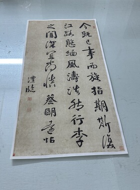 钱沣南园临蔡明远帖复古书法字画行草真迹微喷仿古装裱挂轴装饰画