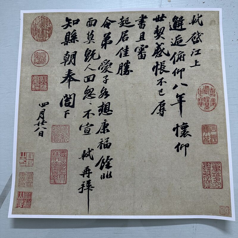 北宋苏轼江上帖复古书法字画尺牍行书真迹微喷仿古字帖装裱装饰画