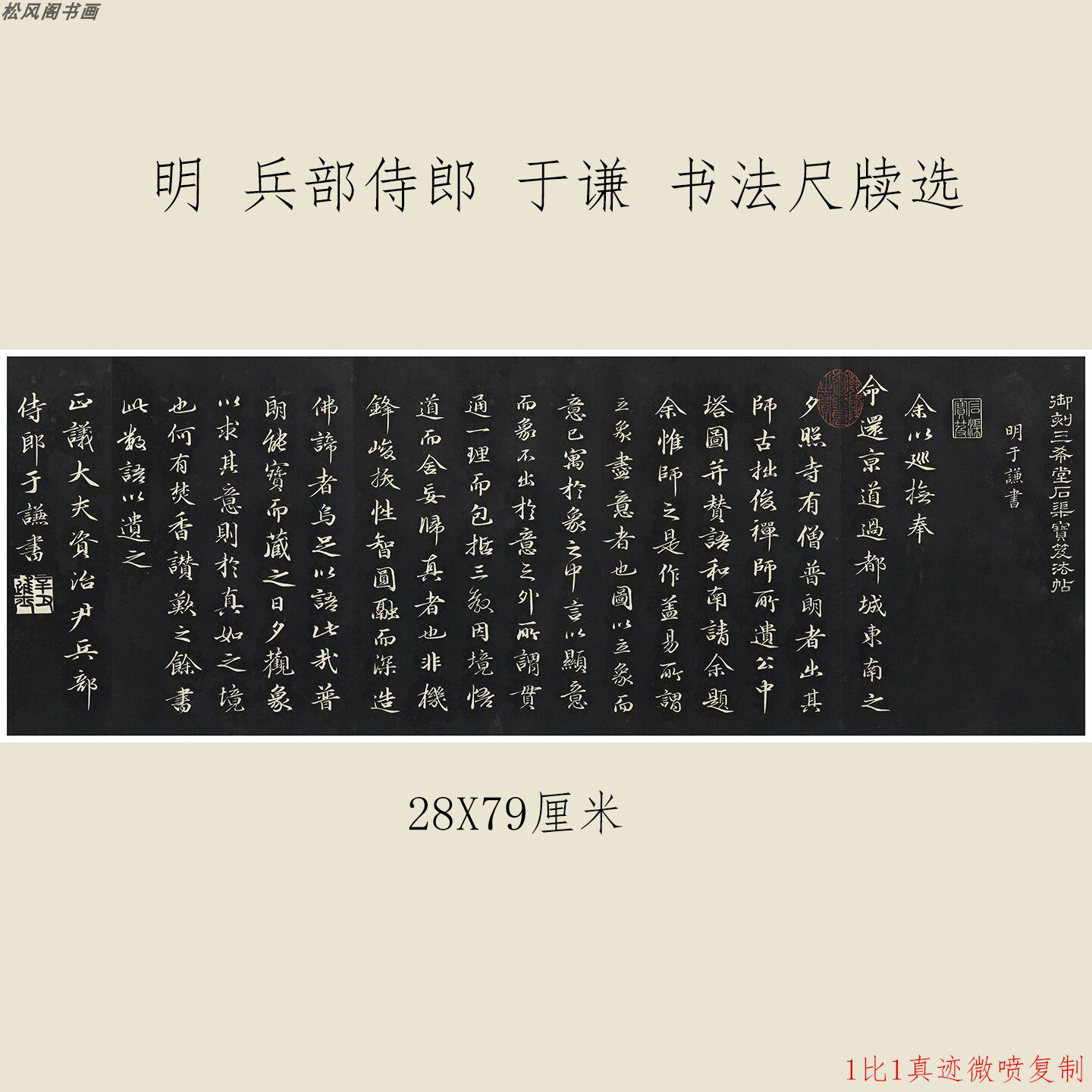 明代于谦书法尺牍行书字画真迹微喷仿古复制临摹学习装裱卷轴装饰