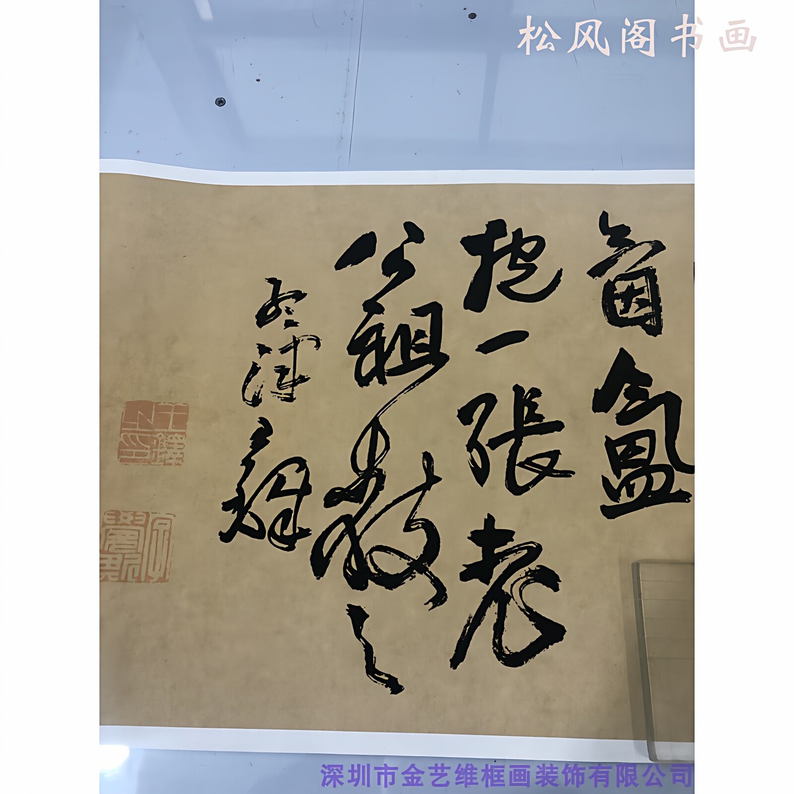 高清艺术微喷复制宣纸绢布卷轴画