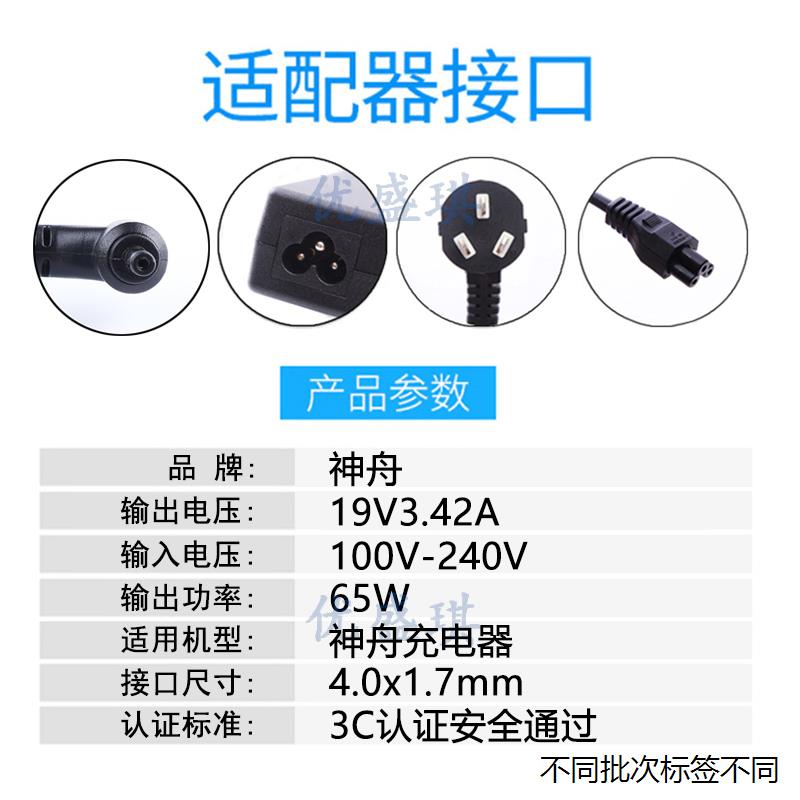 适用于HASEE神舟19V3.42A飞天UN47 D1 UI43B UN43电脑充电源适配-封面