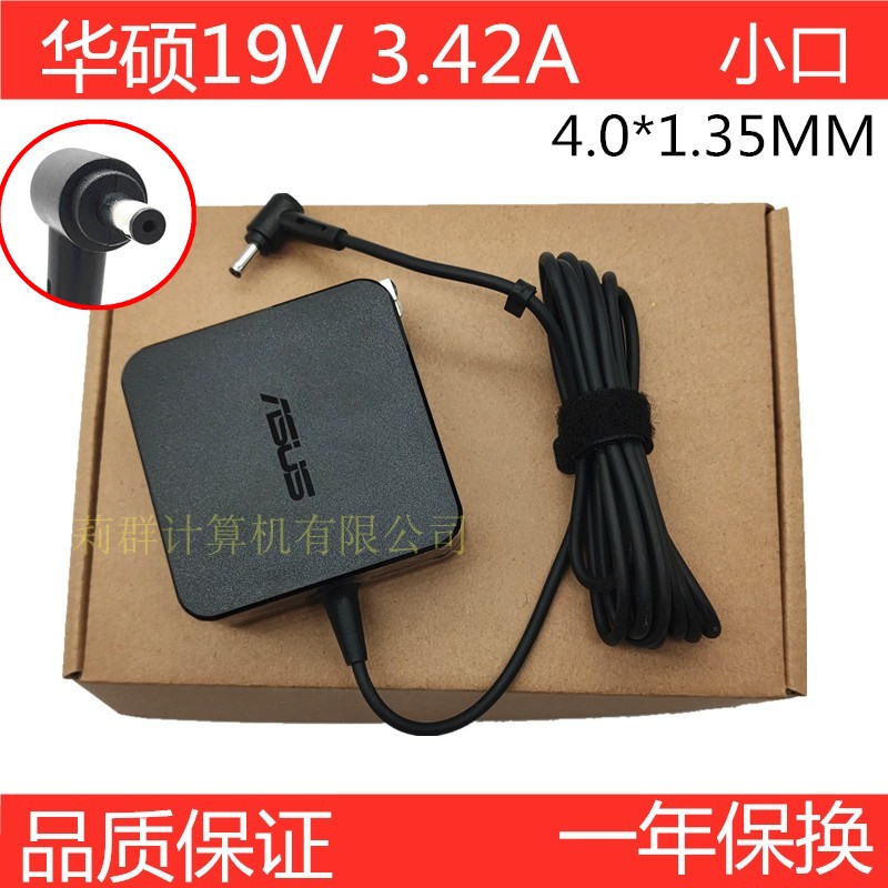 适用华硕ADP-65DW X充电线C520U S5100U V556U M5100U电源适配器