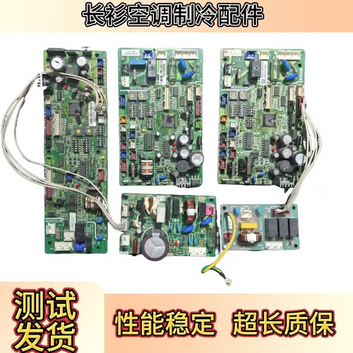 全新日历中央空调主板H7B02205C