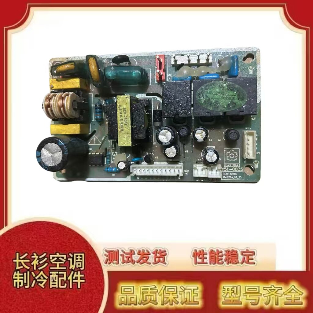 樱花油烟机控制主板Y51-0835图片
