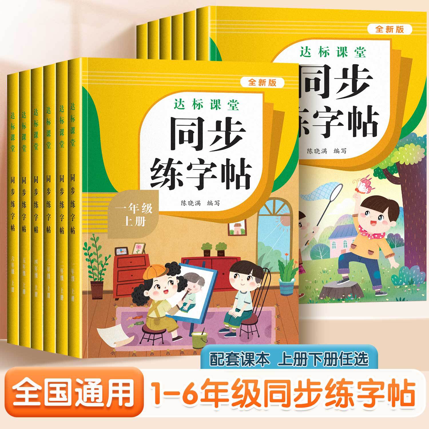 同步练字帖1-6年级上下册达标课堂描红本生字练习本人教版同步