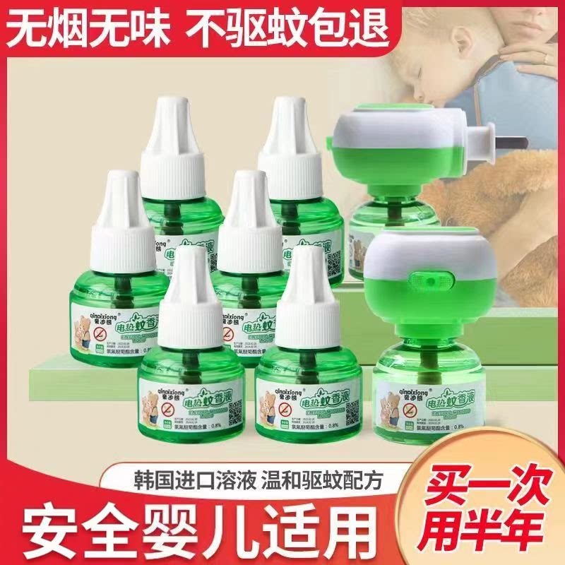电热蚊香液无味儿童驱蚊补充液家用插电电蚊器灭蚊神器母婴安全的