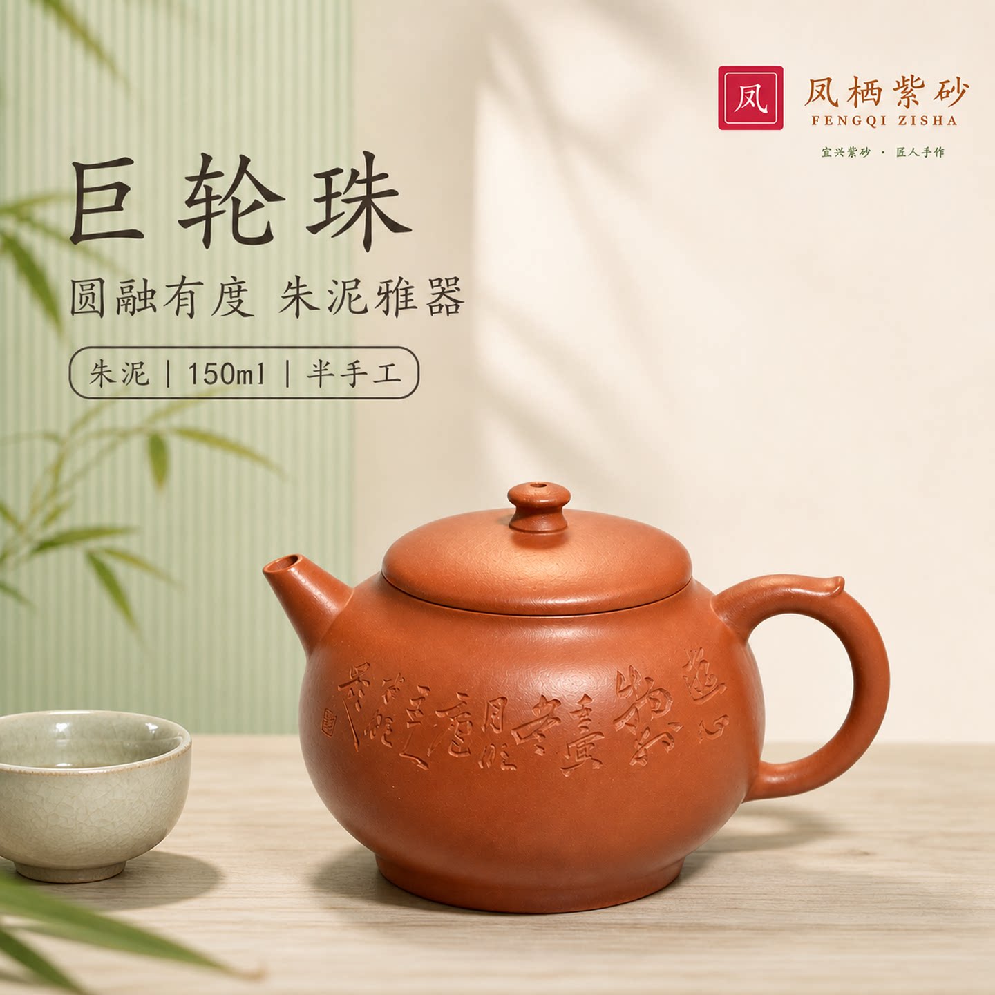 宜兴紫砂朱泥巨轮珠壶半手工
