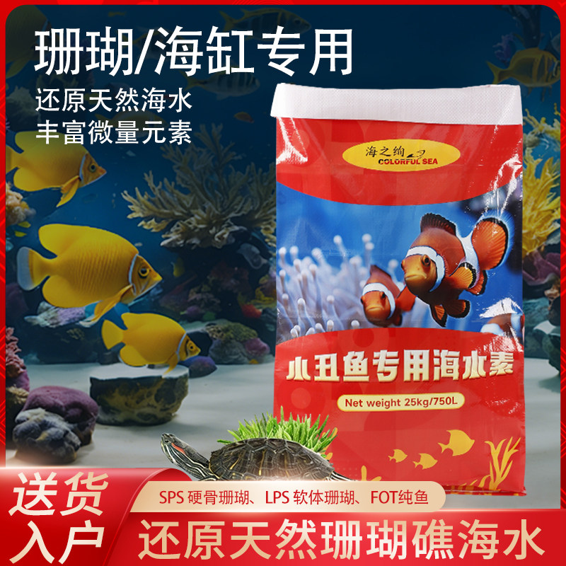 海之绚小丑鱼繁殖自用海盐