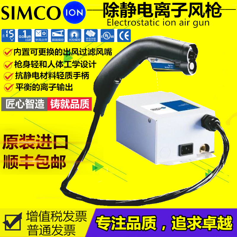 正品SIMCO-ION Top Gun Sidekick除静电除尘枪工业去静电除尘气枪