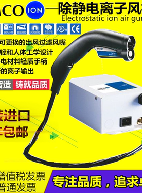 正品SIMCO-ION Top Gun Sidekick除静电除尘枪工业去静电除尘气枪
