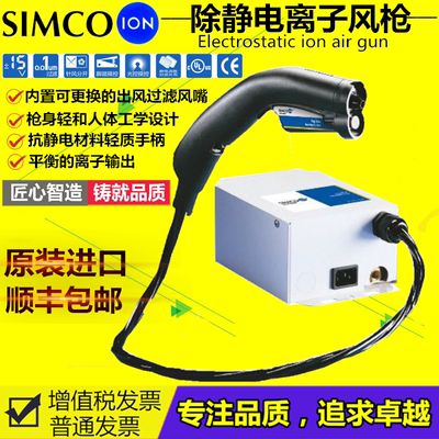 正品SIMCO-ION Top Gun Sidekick除静电除尘枪工业去静电除尘气枪