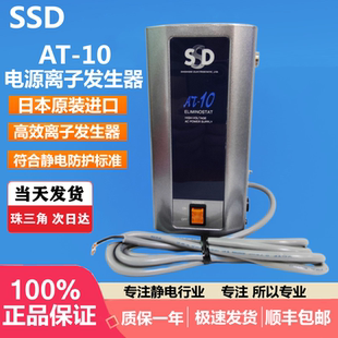 10离子发生器高压除静电器 日本SSD 5静电消除器AT 10电源AT