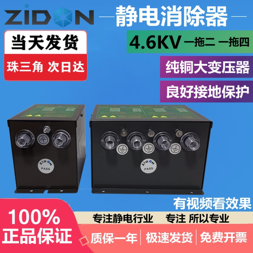 Zidon ZST-401A（4.6KV)高压电源高压发生器除静电除尘枪静电喷嘴