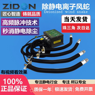 防靜電離子風(fēng)蛇 噴嘴自動除靜電除塵槍 005C蛇形離子風(fēng)嘴固定式