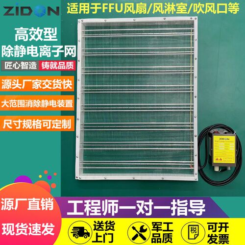 风淋室除静电离子网ST-601A净化室消除器FFU风机通风口防静电网