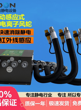 光电感应离子风枪自动感应风蛇SL-080AF分体式蛇形吹尘风嘴静电枪
