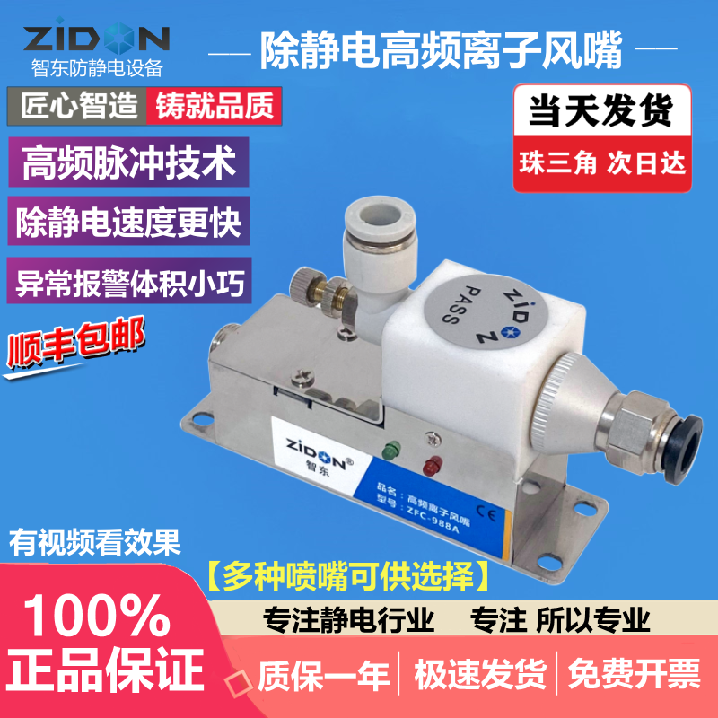 工业除静电高频离子风嘴ZFC-988A离子风咀蛇形风咀静电消除器
